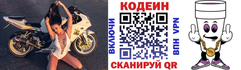Кодеиновый сироп Lean напиток Lean (лин) блэк спрут зеркало Приморско-Ахтарск